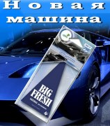 BiG  FRESH Новая машина